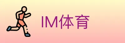 IM体育 logo